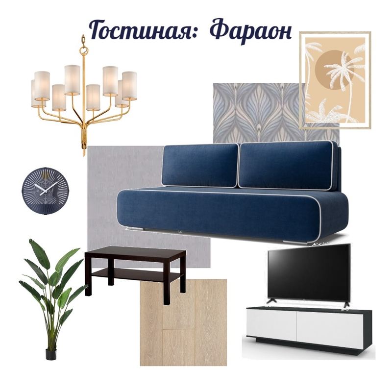 Гостиная Mood Board by Natalia Filipp on Style Sourcebook