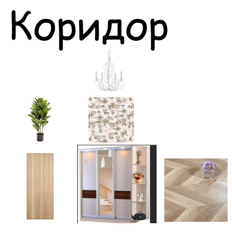 Коридор Mood Board by Микаил on Style Sourcebook