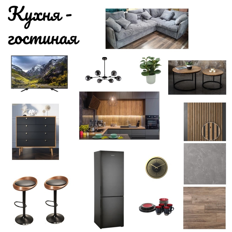 Студия кух-гостиная Mood Board by Татьяна905522 on Style Sourcebook