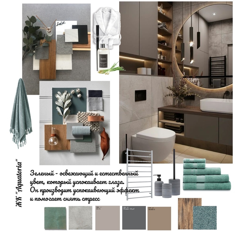 ЖК Aquatoria ванная комната Mood Board by Елена Тимофеева on Style Sourcebook