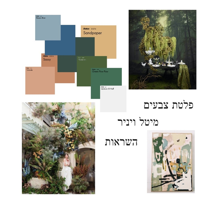 מיטל אלקיים Mood Board by mali kai on Style Sourcebook