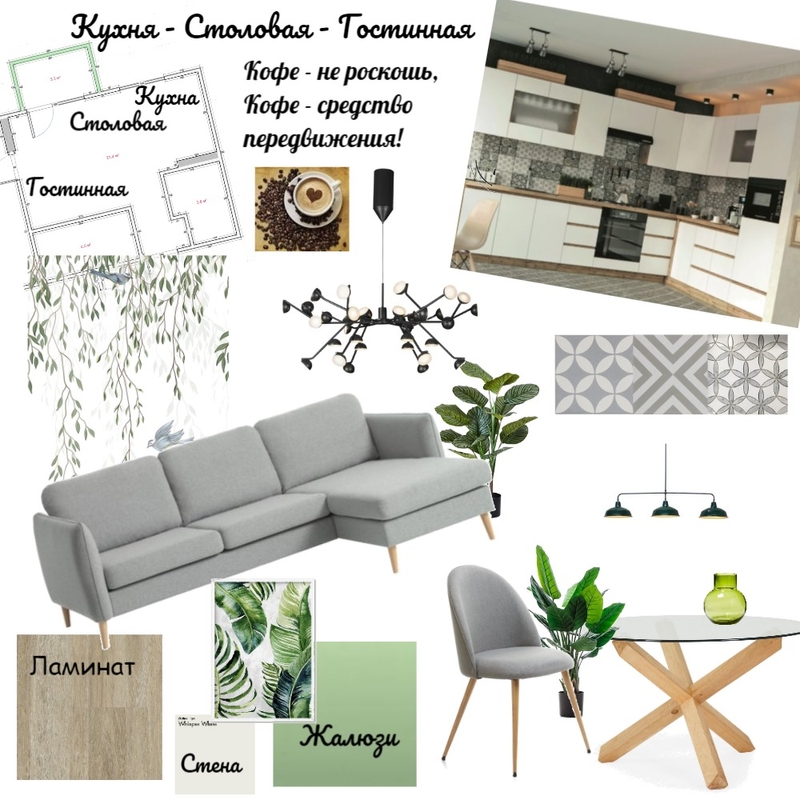 кухня - столовая - гостинная Mood Board by Olga Antonova on Style Sourcebook