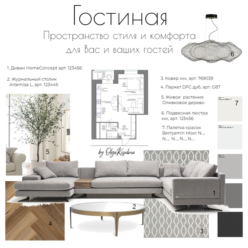 гостиная Mood Board by Ольга Косулина on Style Sourcebook