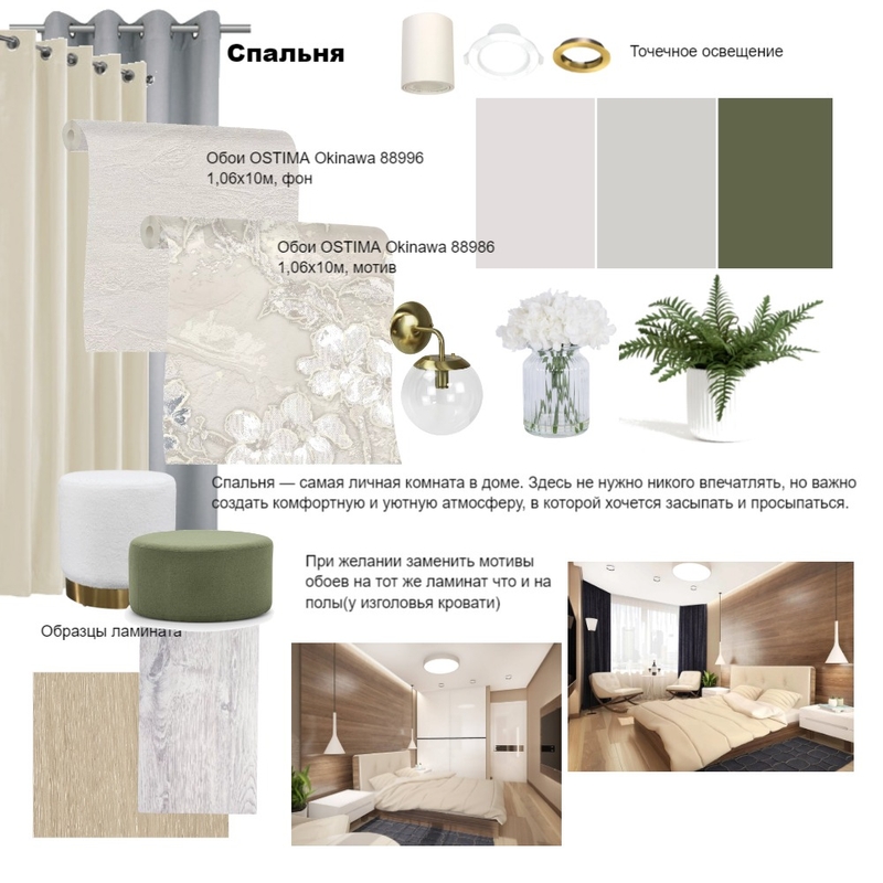 спальня современная Mood Board by Петрушина on Style Sourcebook