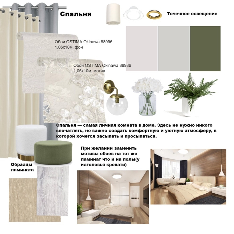 спальня современная Mood Board by Петрушина on Style Sourcebook