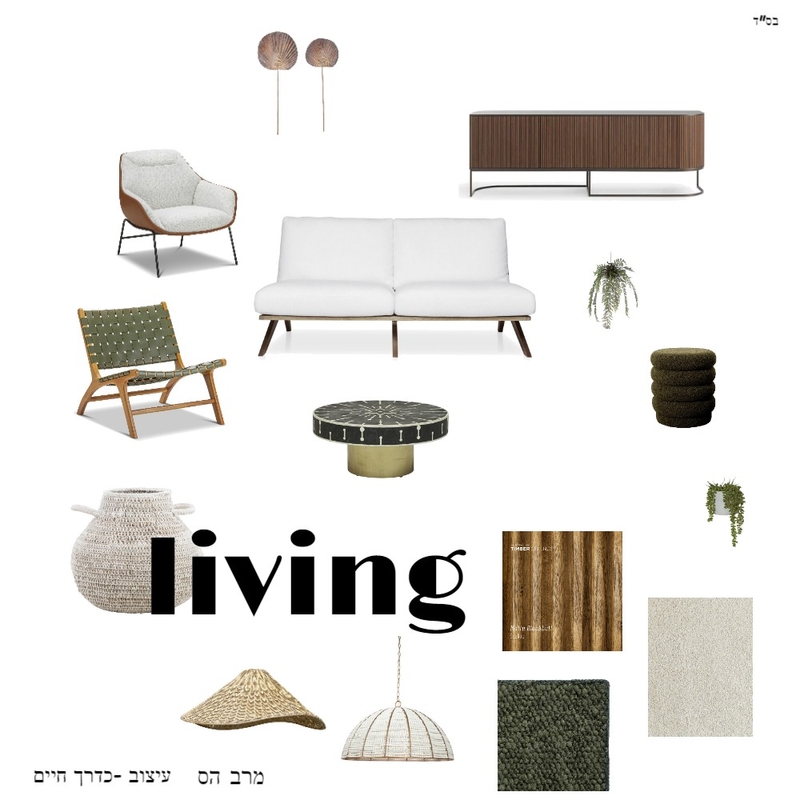 לוח השראה סלון Mood Board by Meirav hass on Style Sourcebook