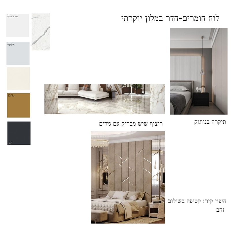 מלון -לוח חומרים Mood Board by Dganit on Style Sourcebook