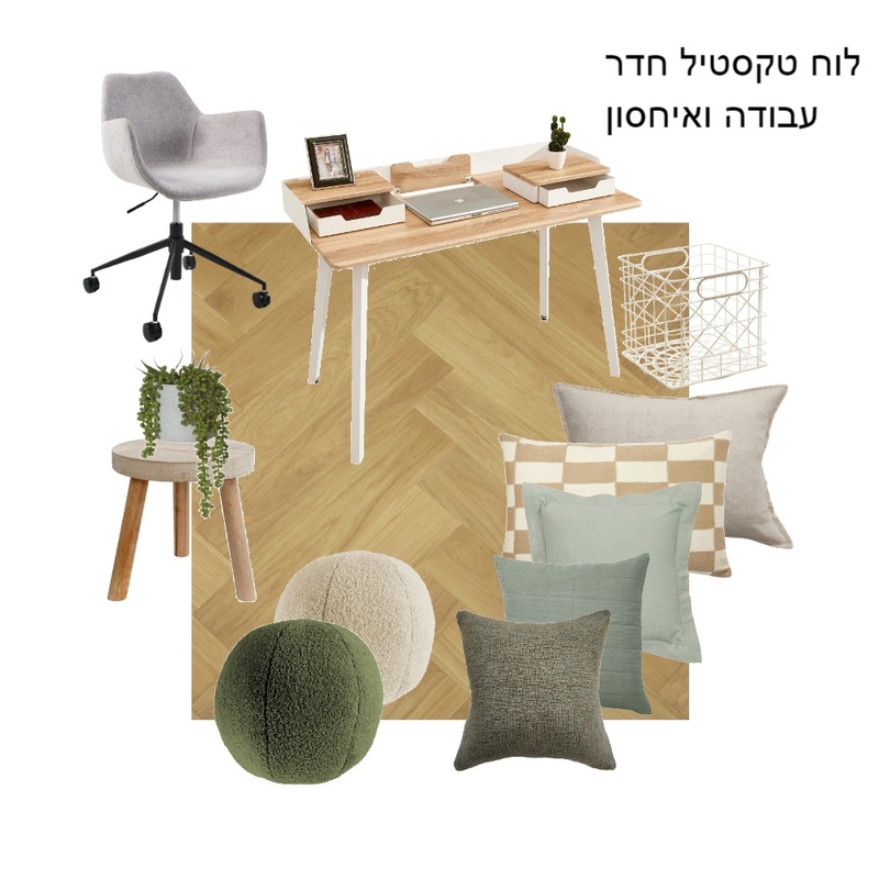 לוח טקסטיל חדר עבודה ואיחסון 4 Mood Board by Limor barashi on Style Sourcebook