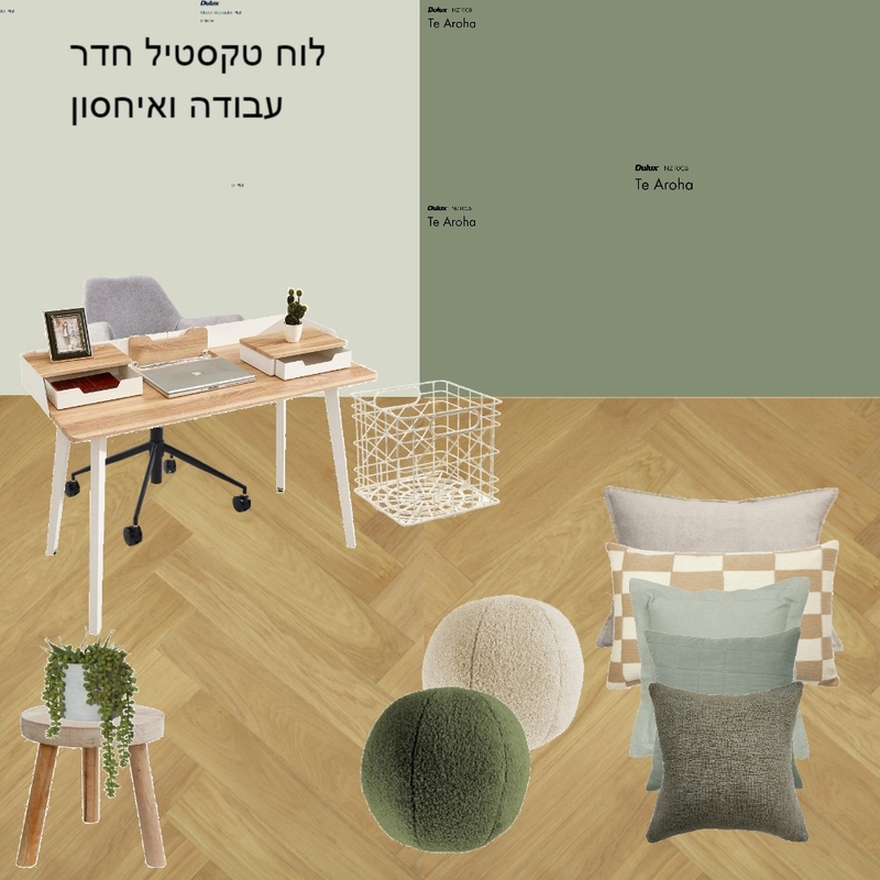 לוח טקסטיל חדר עבודה ואיחסון 4 Mood Board by Limor barashi on Style Sourcebook