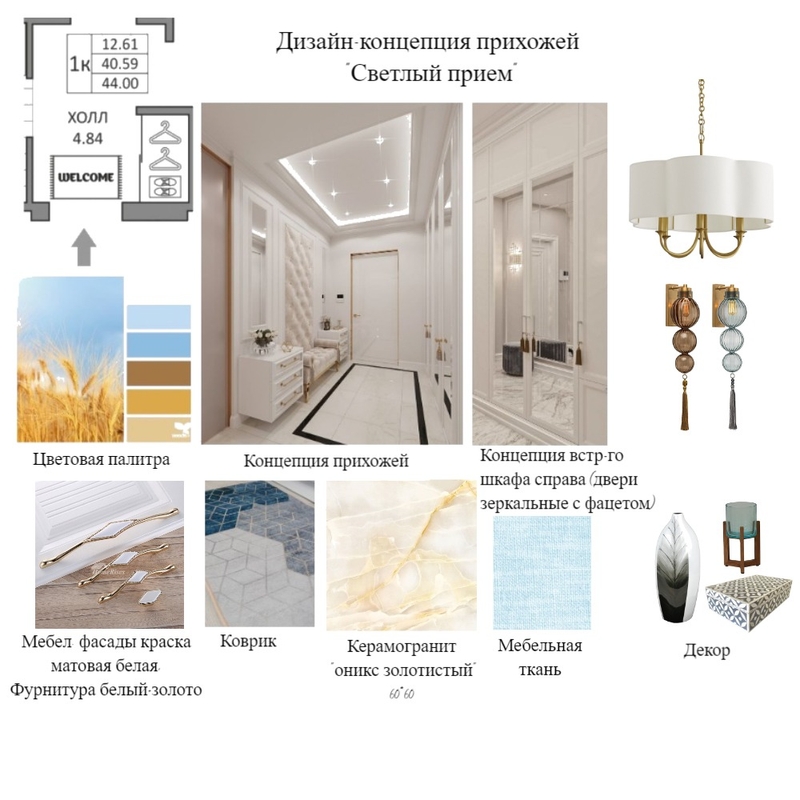 Прихожая учебный Mood Board by Vitebskaia Iuliia on Style Sourcebook