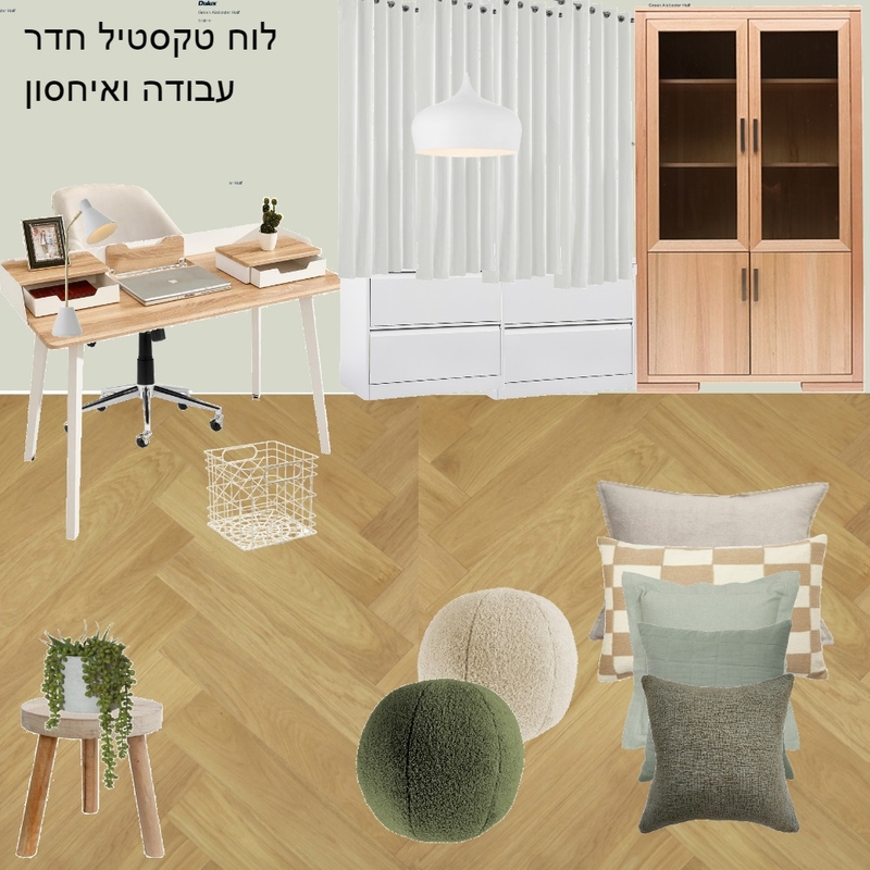 לוח טקסטיל חדר עבודה ואיחסון 9 Mood Board by Limor barashi on Style Sourcebook