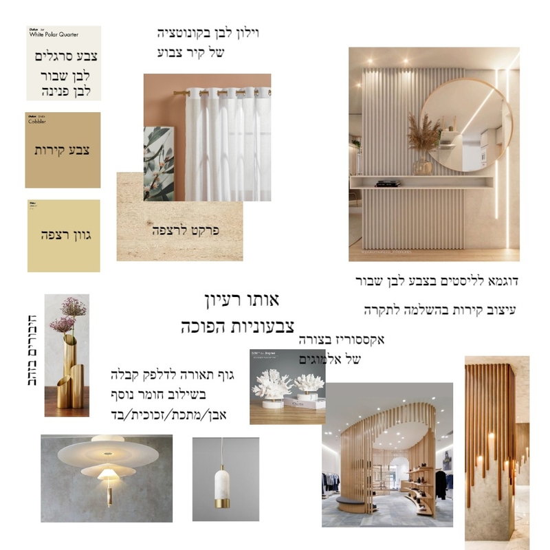 קליניקה-אופציה2 Mood Board by mali kai on Style Sourcebook