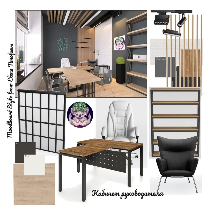 LOFT кабинет Mood Board by Елена Тимофеева on Style Sourcebook