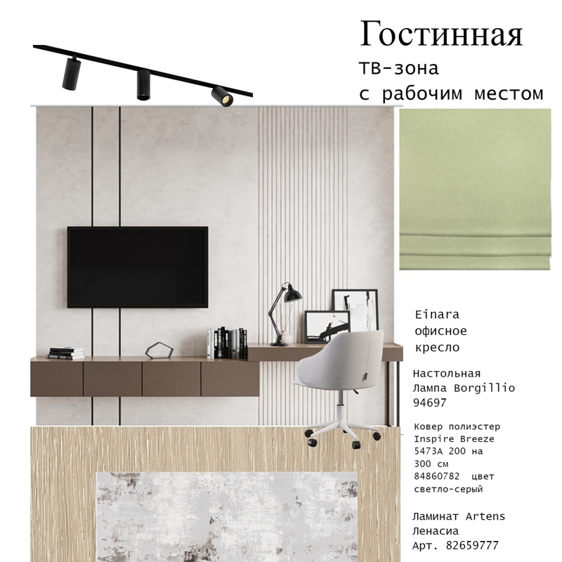 Гостинная с  рабочим местом Mood Board by neka on Style Sourcebook