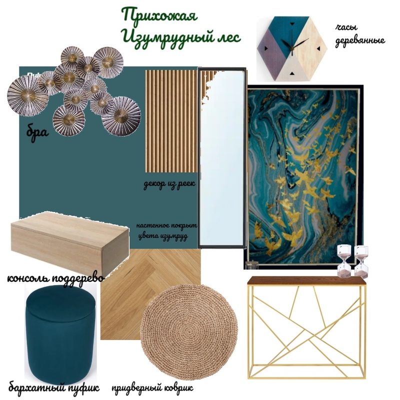 Прихожая Mood Board by +Скрипникнина271072+ on Style Sourcebook