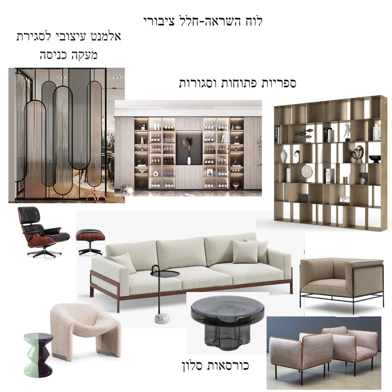 לוח השראה -חלל ציבורי 2 Mood Board by mali kai on Style Sourcebook