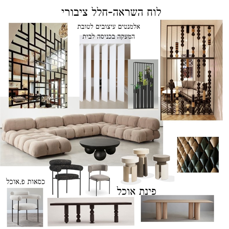 לוח השראה-חלל ציבורי Mood Board by mali kai on Style Sourcebook