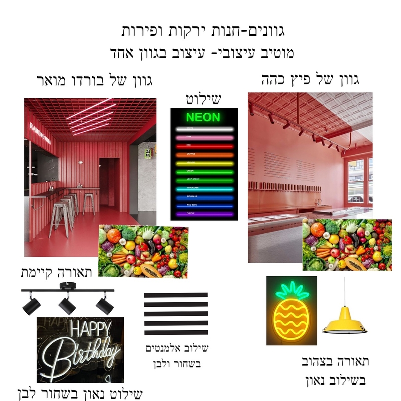 לוח השראה-חנות ירקות Mood Board by mali kai on Style Sourcebook