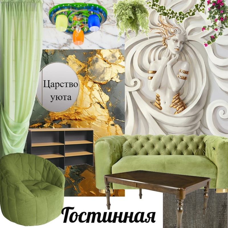 Living room "Kingdom of Cosiness" Mood Board by zhilko.k@yandex.ru on Style Sourcebook