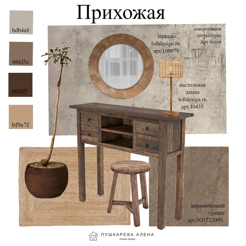 Прихожая мудборд Mood Board by alenapush on Style Sourcebook