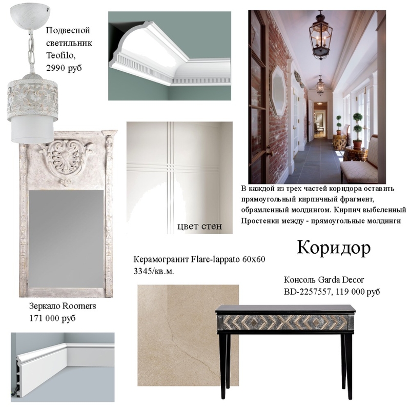 Коридор Mood Board by TatianaFololeeva on Style Sourcebook