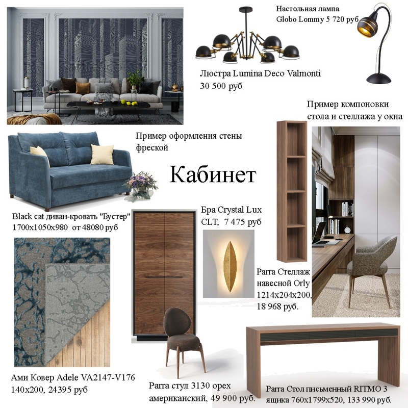 Кабинет Mood Board by TatianaFololeeva on Style Sourcebook