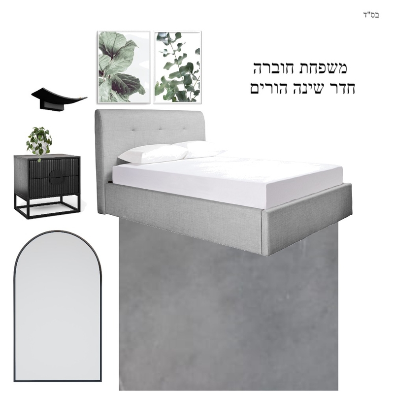 שירה חוברה חדר שינה Mood Board by Nofarben on Style Sourcebook