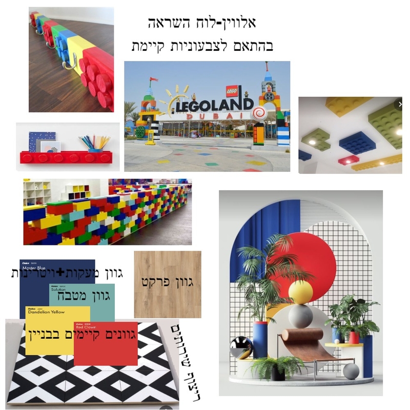 אלווין-צבעוניות Mood Board by mali kai on Style Sourcebook