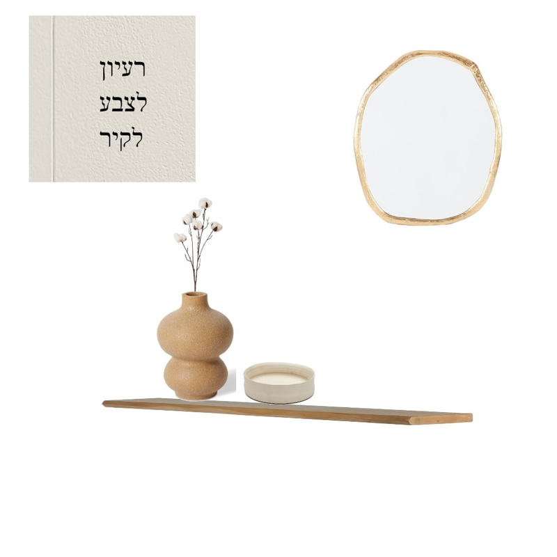 פינת כניסה Mood Board by הילה בר דרור on Style Sourcebook