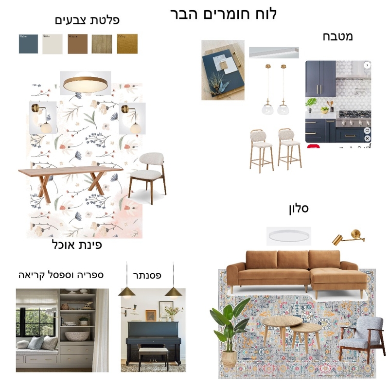 ..לוח חומרים והשראה הבר Mood Board by RENANARIVKA on Style Sourcebook