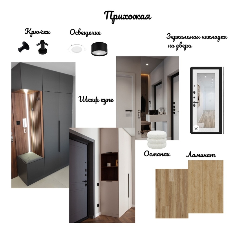 Прихожая 1 Mood Board by Nellidesign on Style Sourcebook