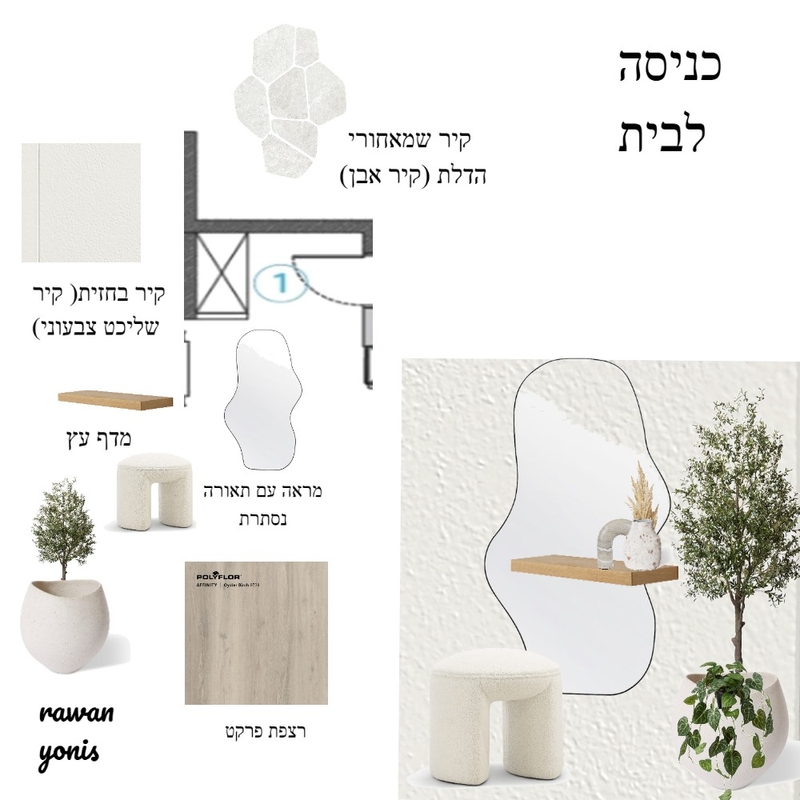 כניסה לבית Mood Board by Rawan's on Style Sourcebook