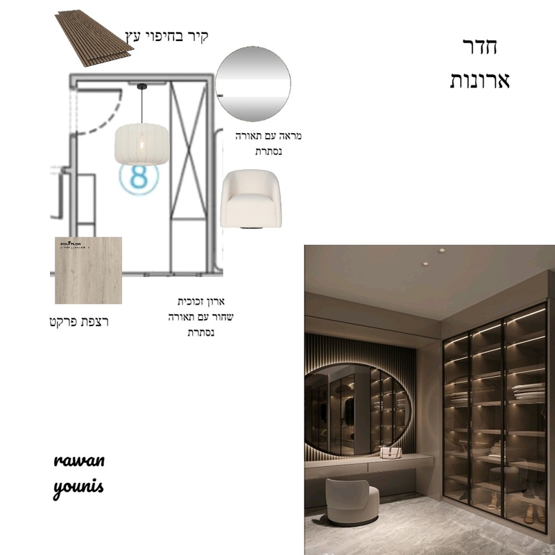 חדר ארונות Mood Board by Rawan's on Style Sourcebook
