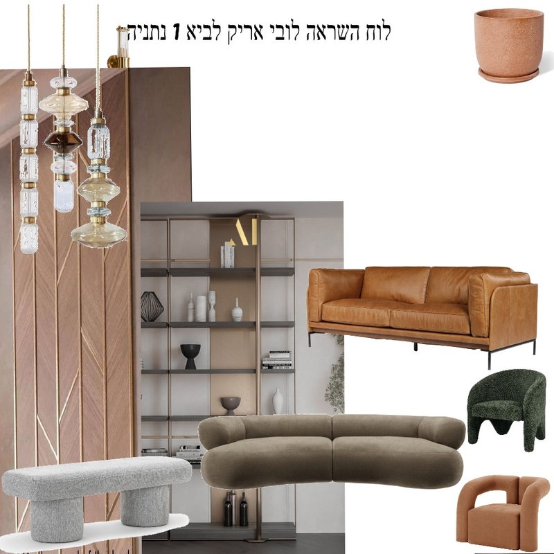 לובי Mood Board by keren brandes on Style Sourcebook